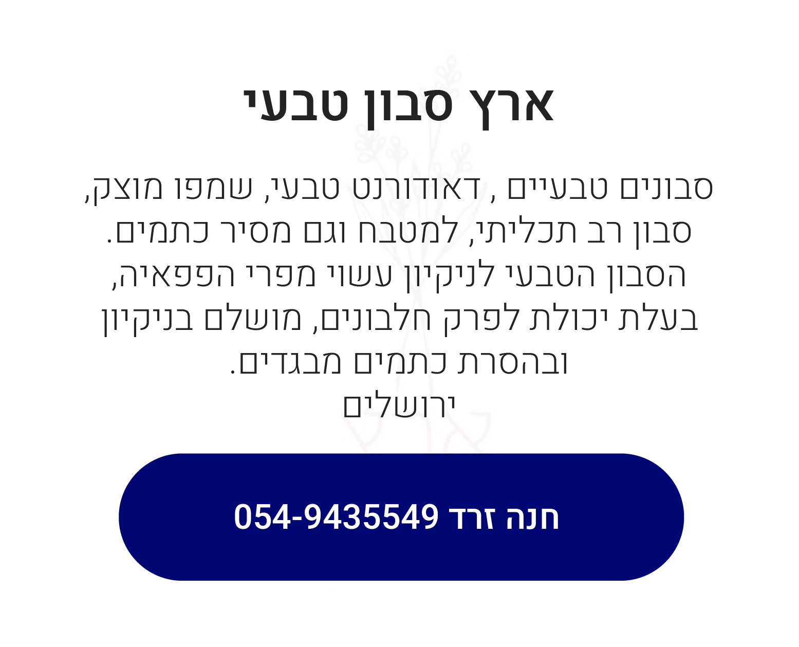 פרטי העסק המומלץ