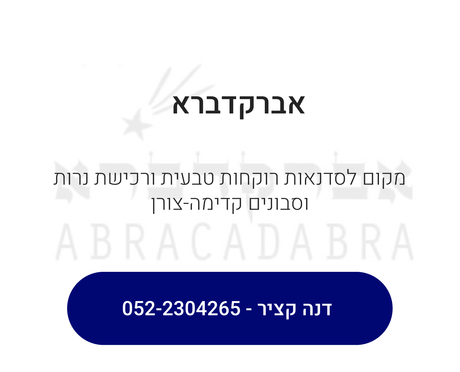 פרטי העסק המומלץ