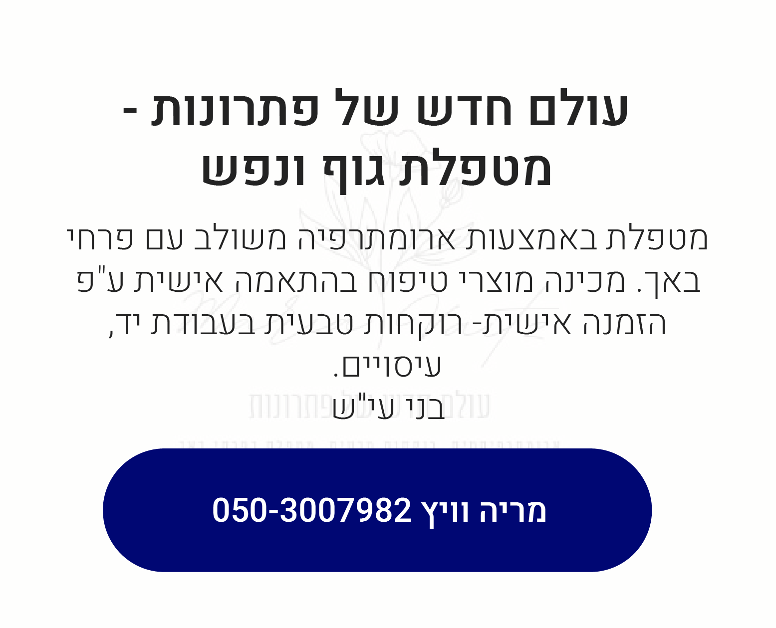 פרטי העסק המומלץ
