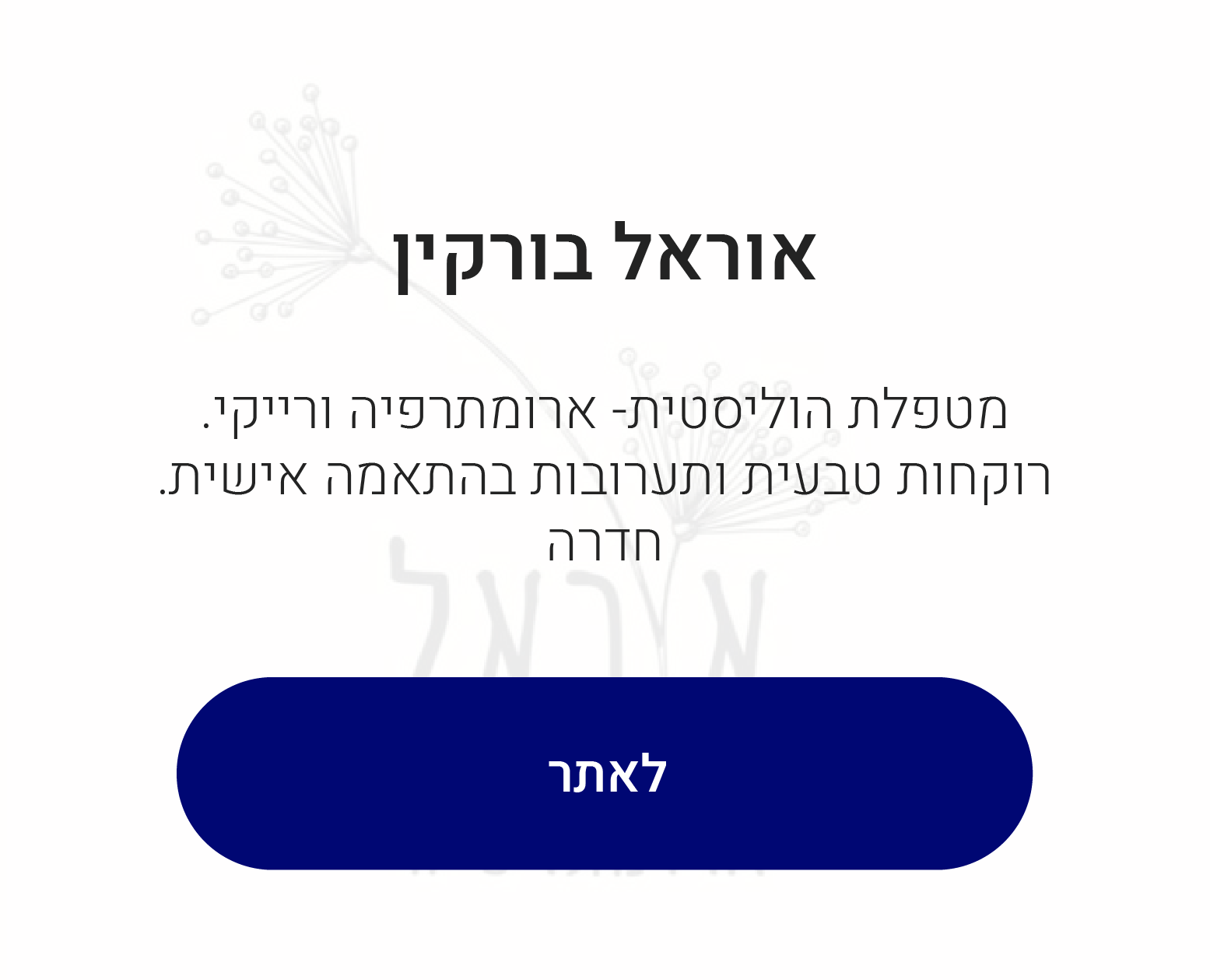 פרטי העסק המומלץ
